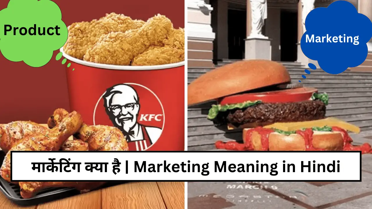 मार्केटिंग क्या है Marketing Meaning in Hindi