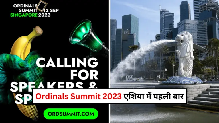 Ordinals Summit 2023 क्या है एशिया में पहली बार आयोजित