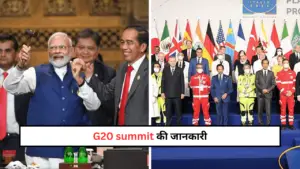 G20 summit kya hai in hindi