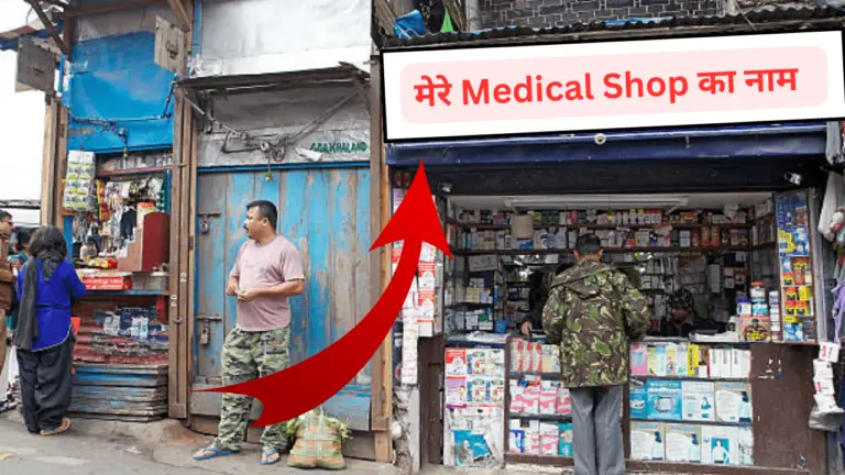 Medical Shop Name Ideas in Hindi