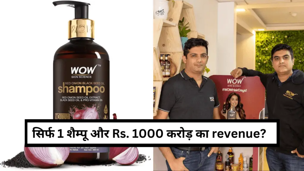 wow skin science a cosmetic business case study in hindi