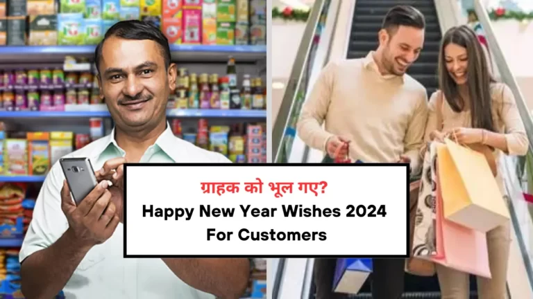 Happy New Year Wishes 2024 For Customers