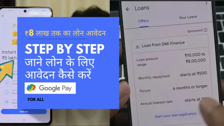 Google Pay loan apply online