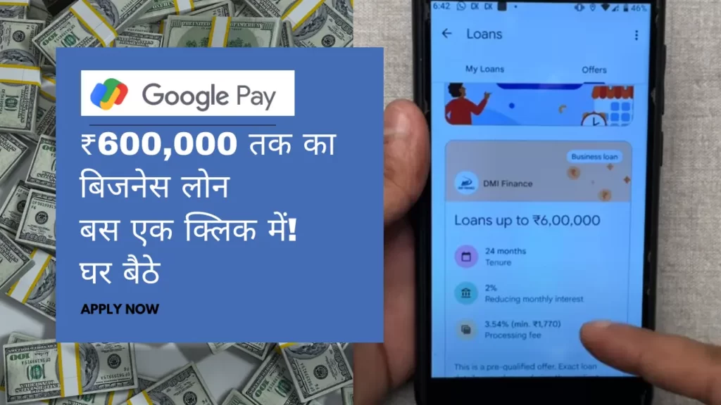 Online Apply Google Pay Business Loan in Hindi